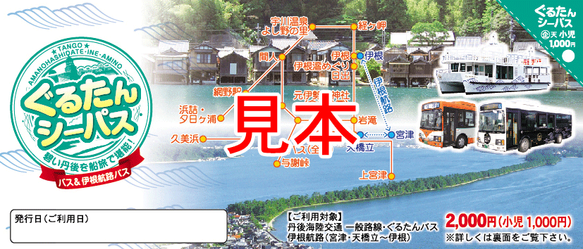 ぐるたんシーパス