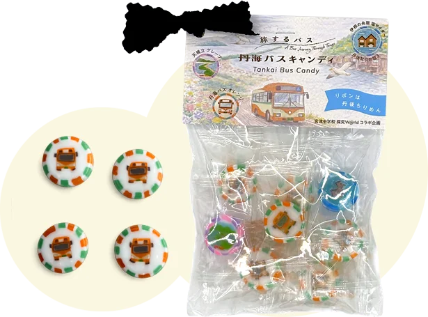 丹海バスキャンディパッケージ