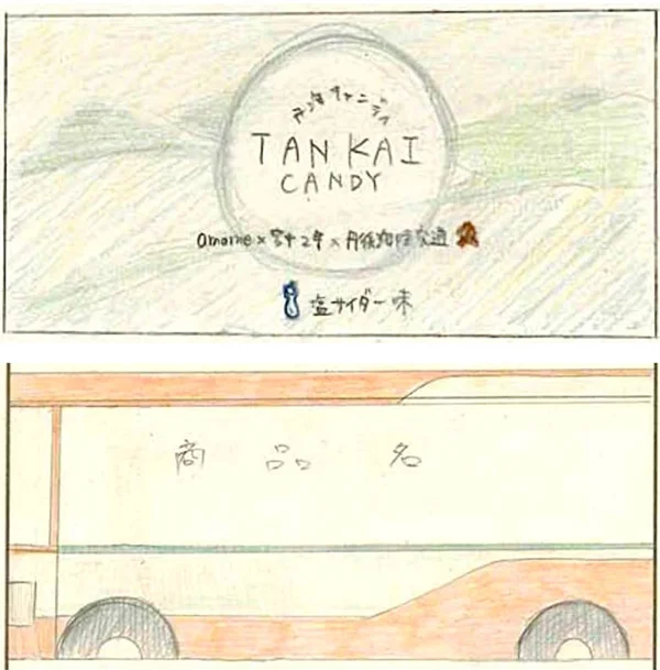 生徒から寄せられたパッケージデザイン案の一例