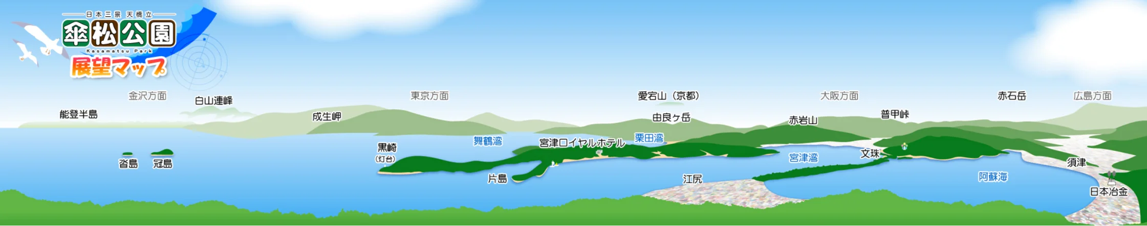 傘松公園 展望マップ