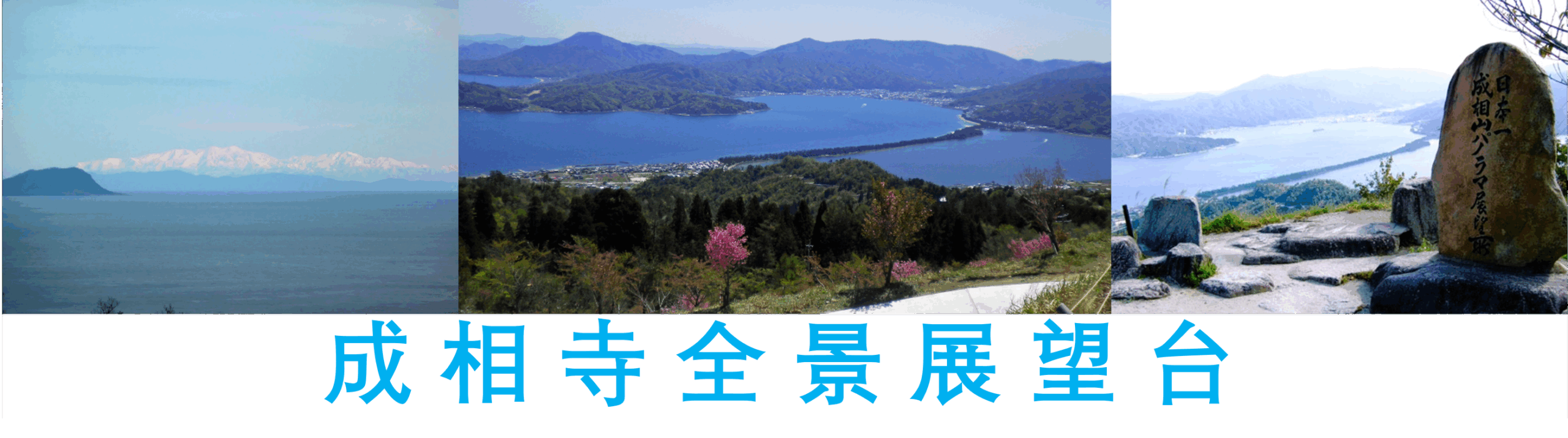 全景展望台