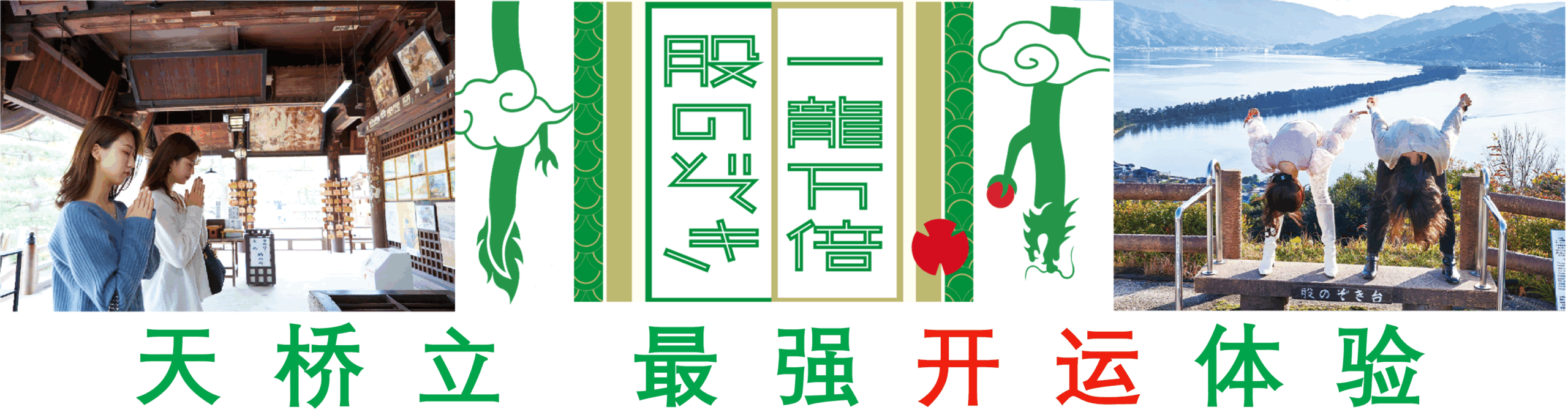 最强开运体验