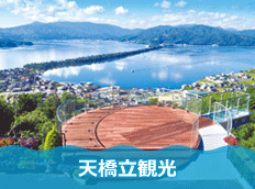 天橋立観光