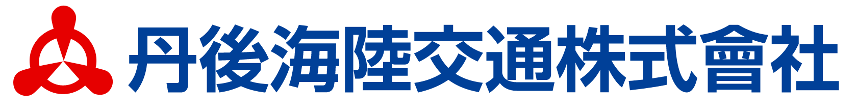 丹後海陸交通株式會社