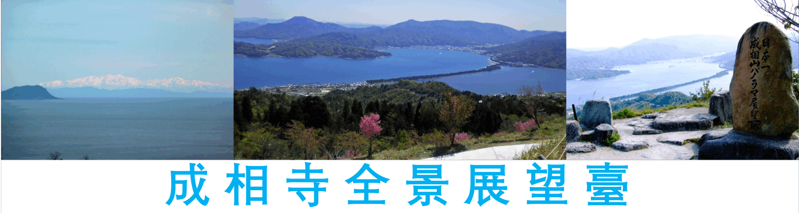 全景展望臺