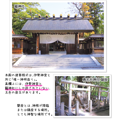 籠神社
