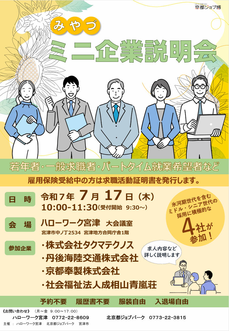 みやづミニ企業説明会