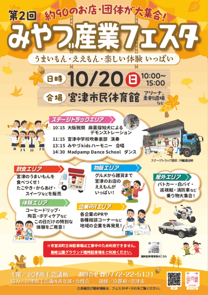 2025年10月19日「みやづ産業フェスタ」に出展します！