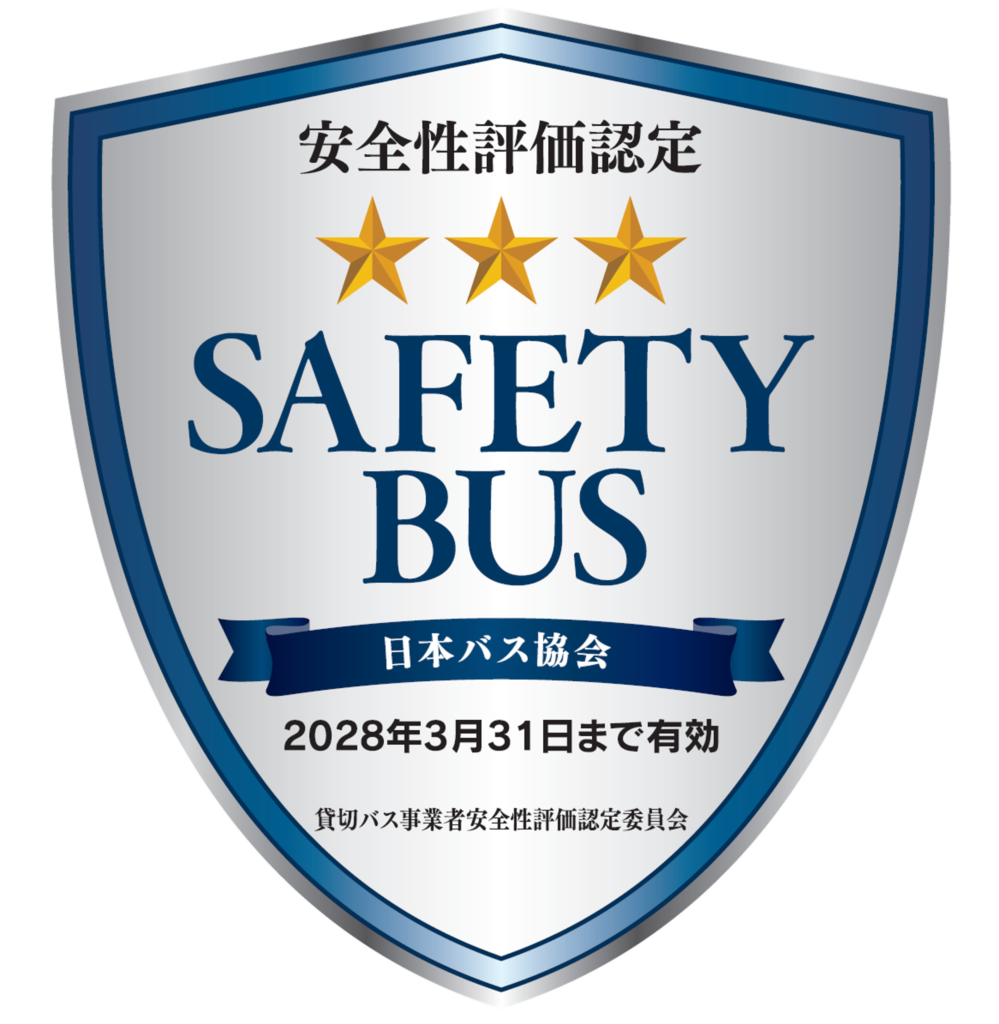 三つ星事業者認定マーク