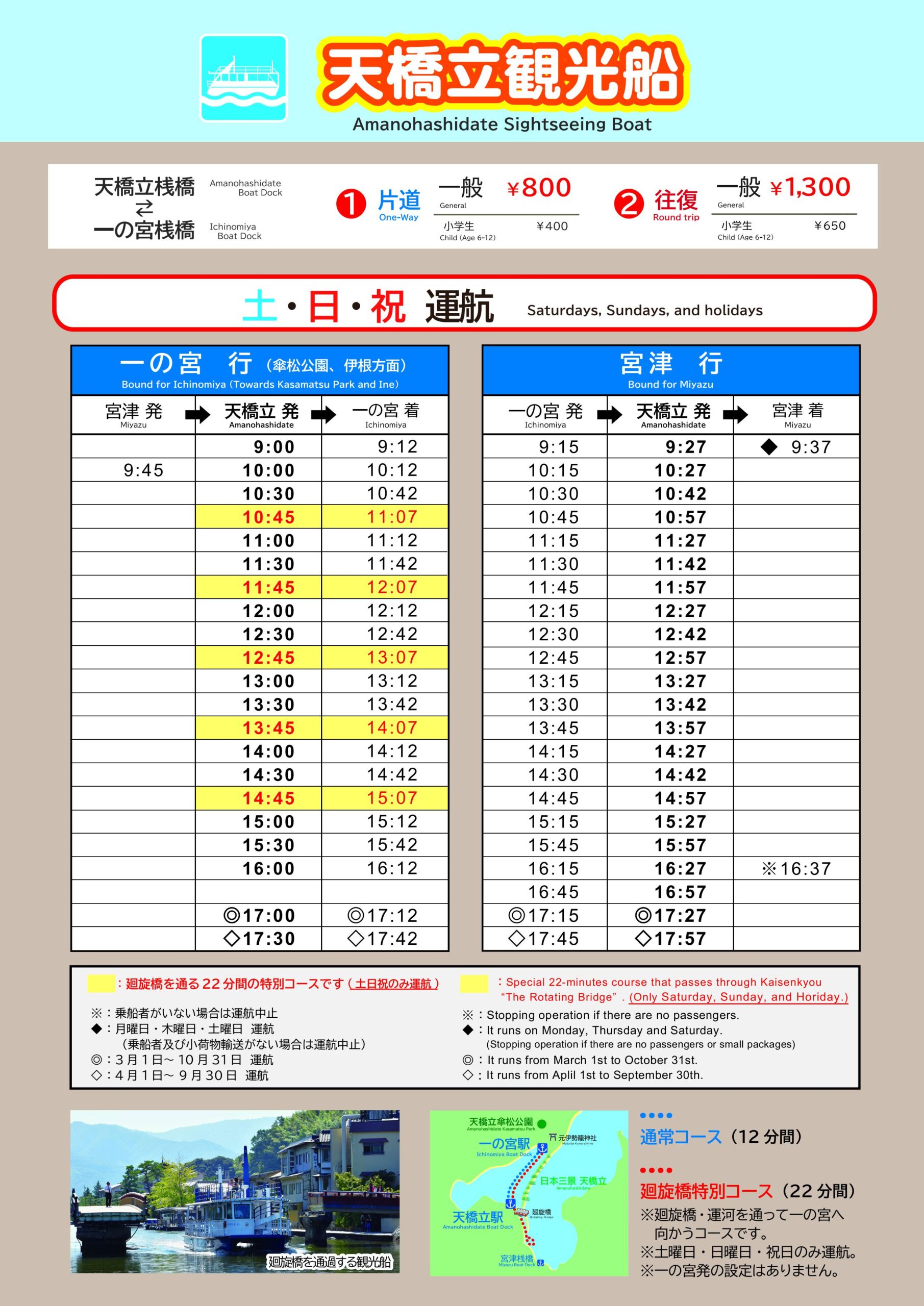 天橋立観光船　土日祝特別コース（再開）のご案内