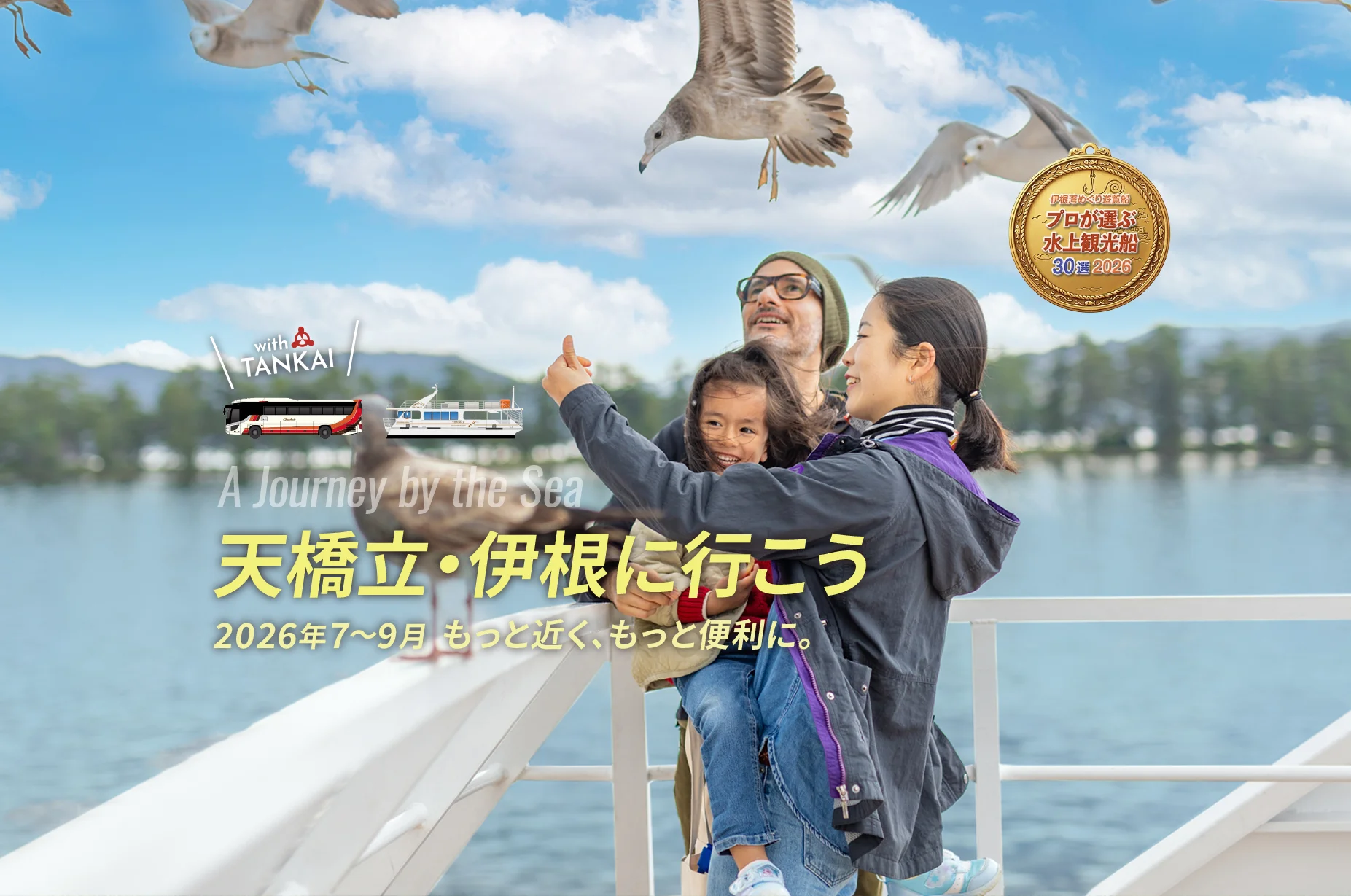 天橋立・伊根へ行こう