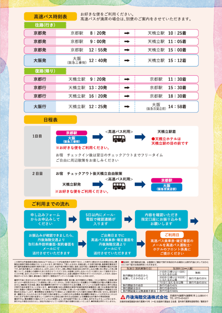 嵐 上海オフィシャルツアー参加者限定メモリアルDVD 日程表 ツアーパス
